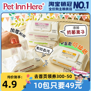 KOJIMA宠物湿巾狗猫咪泪痕杀菌除臭宠物眼部擦脚专用纸巾 PETINN