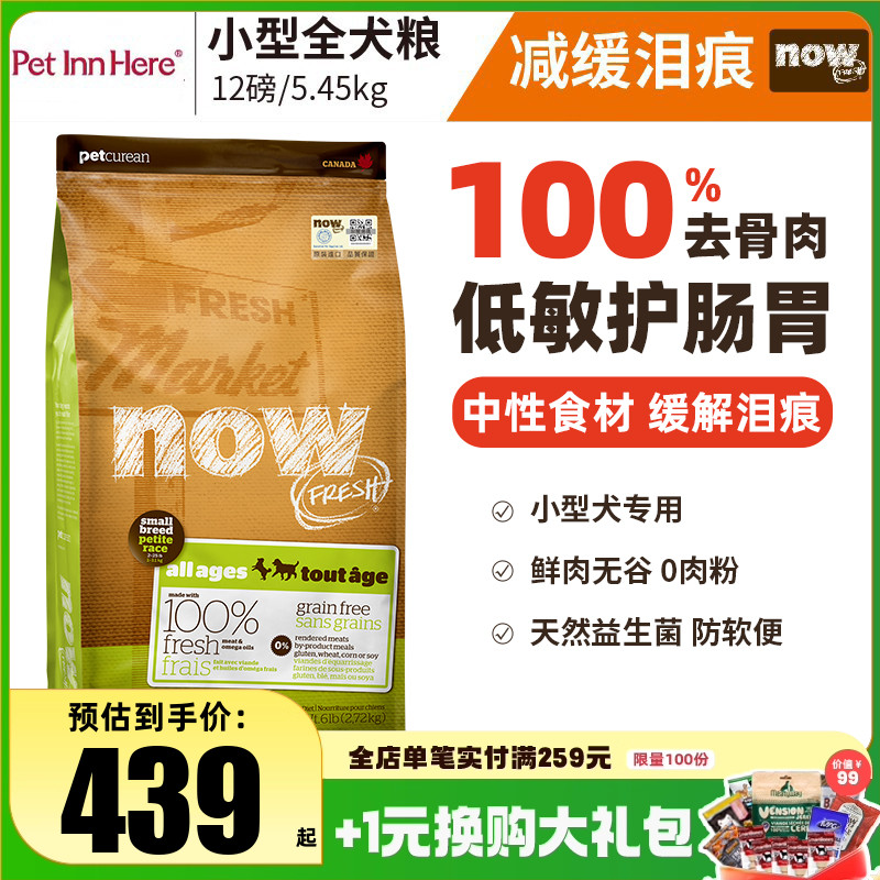 进口NOW狗粮四叶草小颗粒