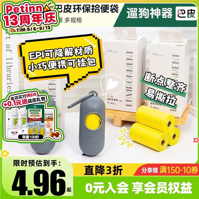 清仓秒杀巴皮环保拾便袋胶囊分配器捡屎袋狗粪便猫砂收集袋可降解图片