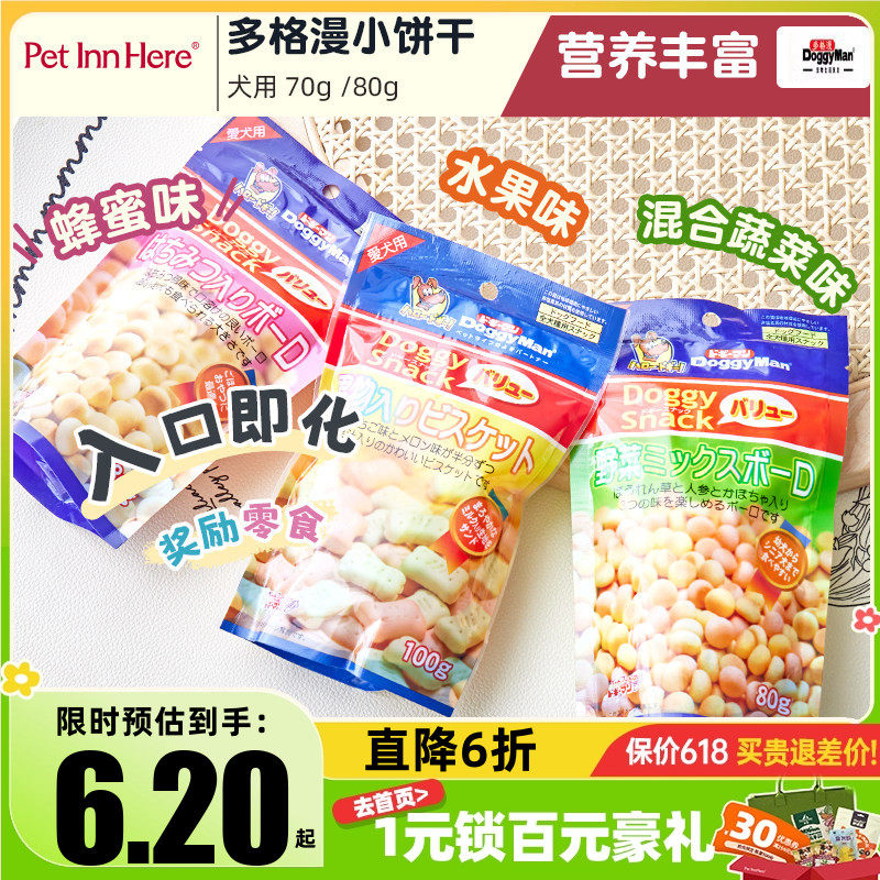 Doggyman多格漫小馒头狗狗零食幼犬小型犬训练奖励磨牙棒宠物饼干