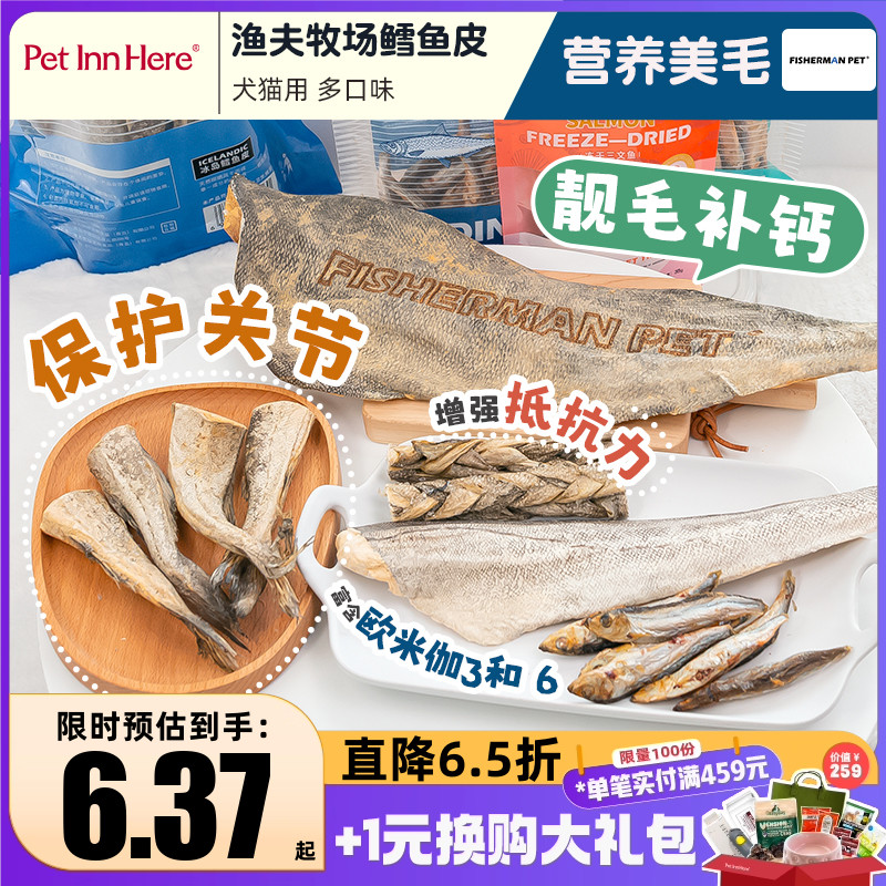 渔夫牧场鳕鱼皮宠物狗猫零食