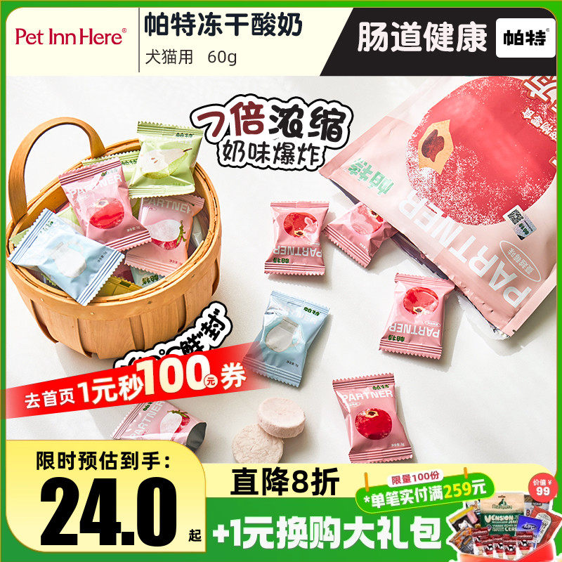 水果酸奶肉冻干块冻干帕特通用