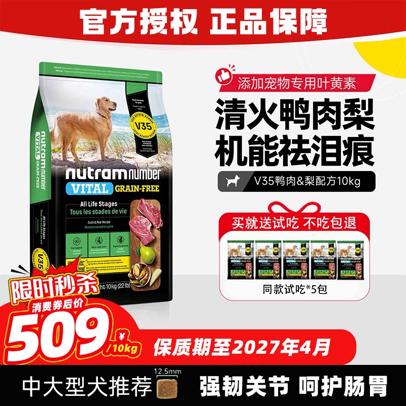 纽顿V35鸭肉梨狗粮清火去祛泪痕