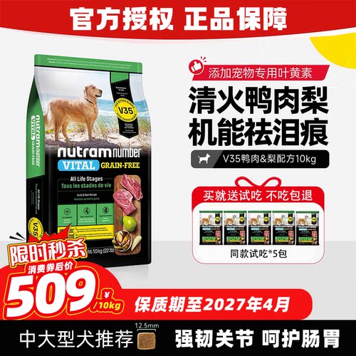纽顿V35鸭肉梨狗粮清火去祛泪痕