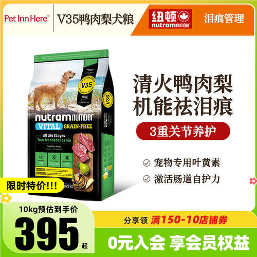 纽顿V35鸭肉梨狗粮清火去祛泪痕