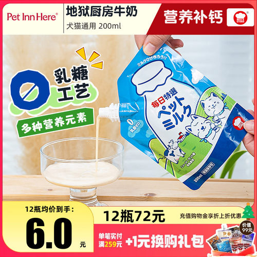 地狱厨房零乳糖宠物牛奶猫犬通用