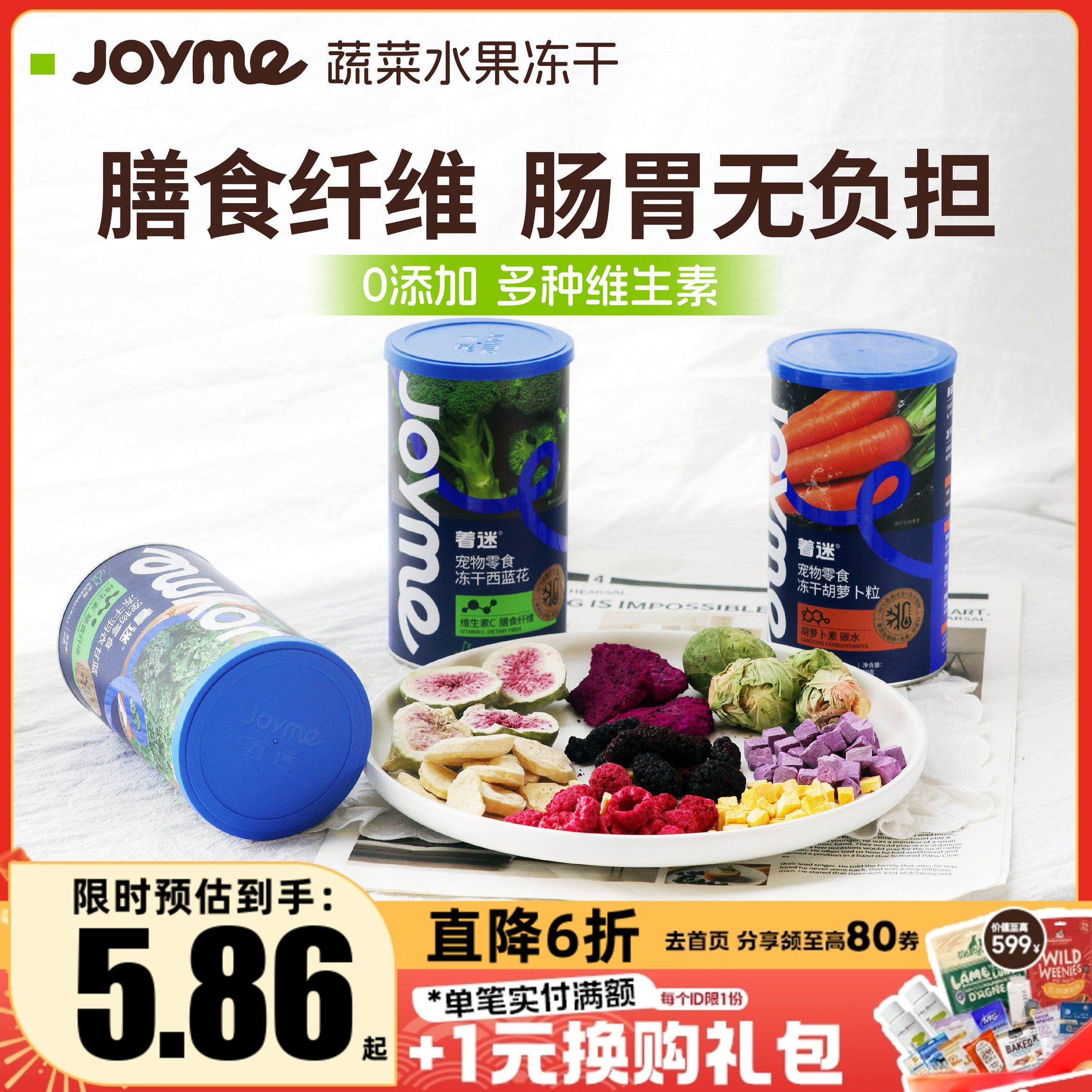 着迷Joyme狗狗宠物零食蔬菜水果冻干孢子甘蓝0添加成犬幼犬零食,宠物/宠物食品及用品,狗冻干零食,淘宝优惠券,粉丝福利购,淘宝优惠卷
