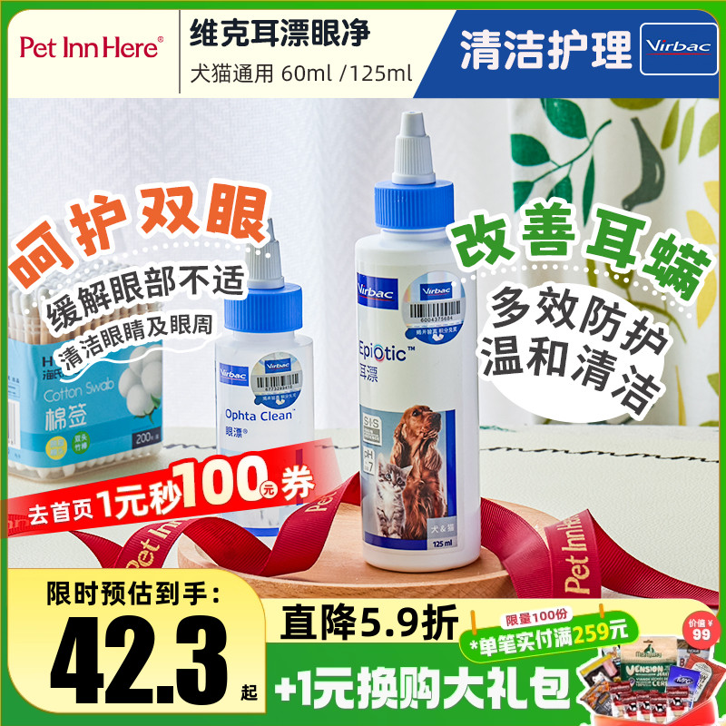 维克耳漂猫狗通用洗耳液除耳螨