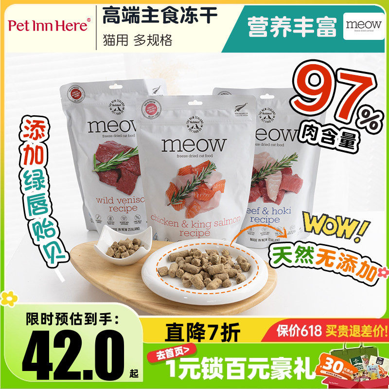 新西兰沃夫妙Woof冻干MEOW宠物猫粮鸡肉羊肉幼成老全猫通用软零食