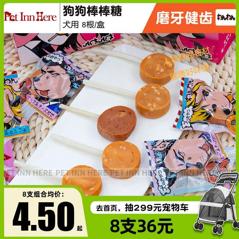 日和优宠磨牙棒棒糖狗零食