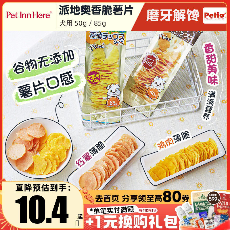 Petio派地奥狗零食薯片幼犬小型成犬宠物奖励训练洁齿营养饼干