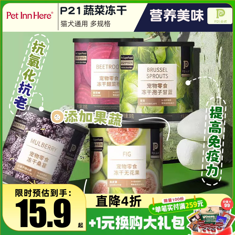 P21公式宠物零食蔬菜水果狗冻干