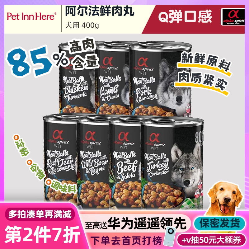 PetInn Alpha阿尔法罐头幼成犬狗无谷肉丸罐拌餐零食湿粮主食400g高性价比高么？