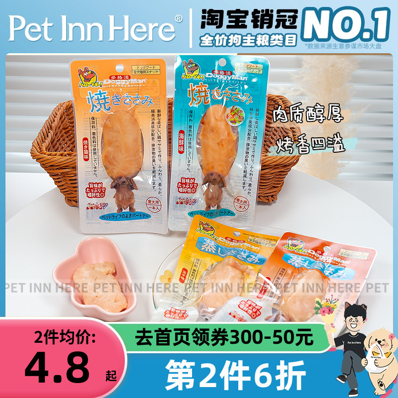 PET INN 推荐Doggyman多格漫棒棒蒸烤鸡小胸肉宠物狗狗湿粮零食 宠物/宠物食品及用品 狗风干零食/肉干/肉条 原图主图