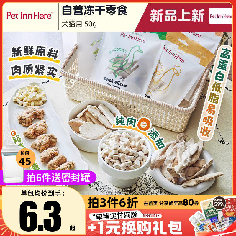 自营猫狗冻干鸭肉鸡胸宠物零食奖励训练幼犬中小型地狱厨房磨牙棒,宠物/宠物食品及用品,狗冻干零食,淘宝优惠券,粉丝福利购,淘宝优惠卷