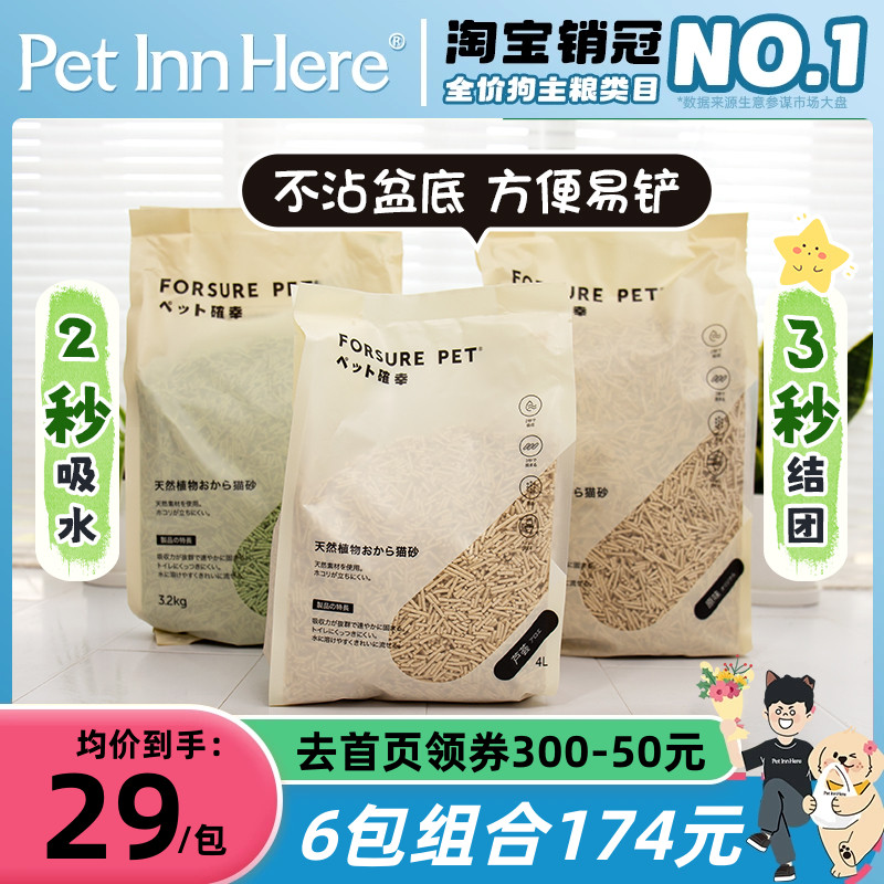 Pet Inn 宠确幸豆腐猫砂1.6kg除臭无尘原味绿茶猫沙可冲马桶包邮