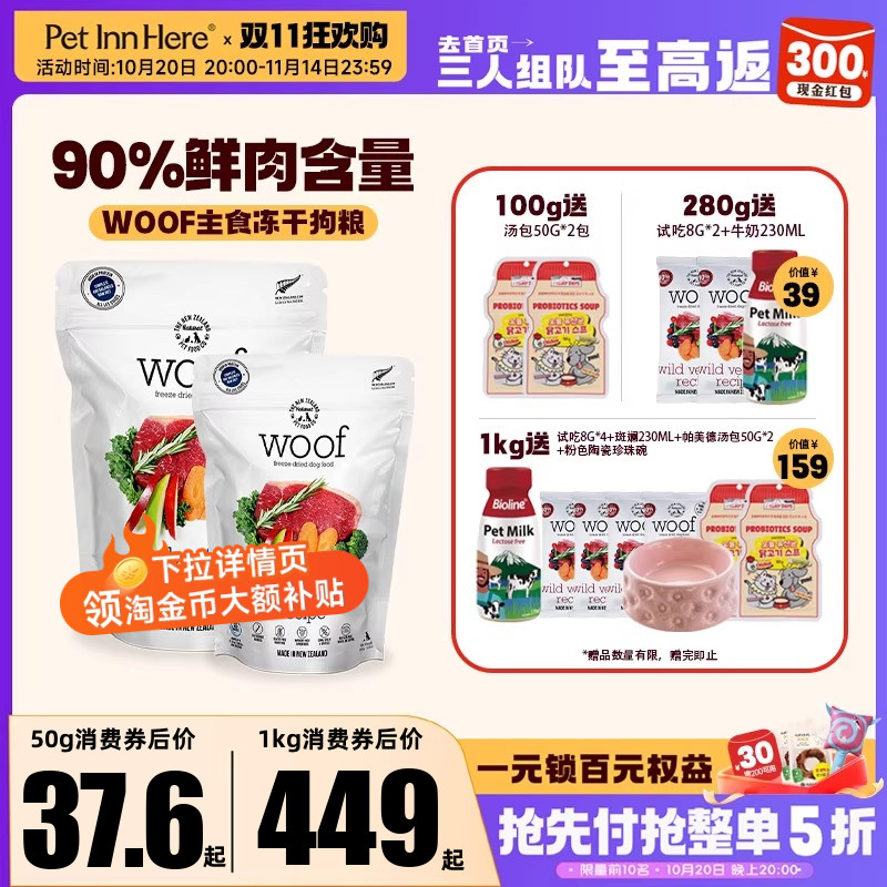 进口Woof冻干狗粮主食冻干