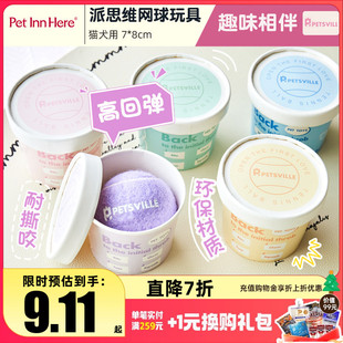 Petsville派思维狗狗玩具球小狗解闷神器网球宠物用品耐咬磨牙球