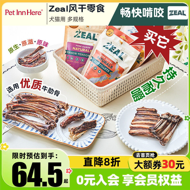 新西兰进口Zeal牛肋骨磨牙棒牛骨狗狗宠物洁齿耐咬幼犬零食肉干