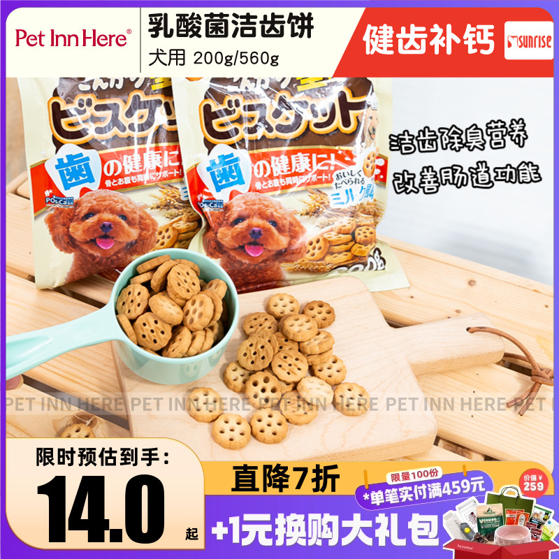 Sunrise盛来知乳酸菌饼干狗零食小型幼犬宠物奖励训练比熊磨牙棒