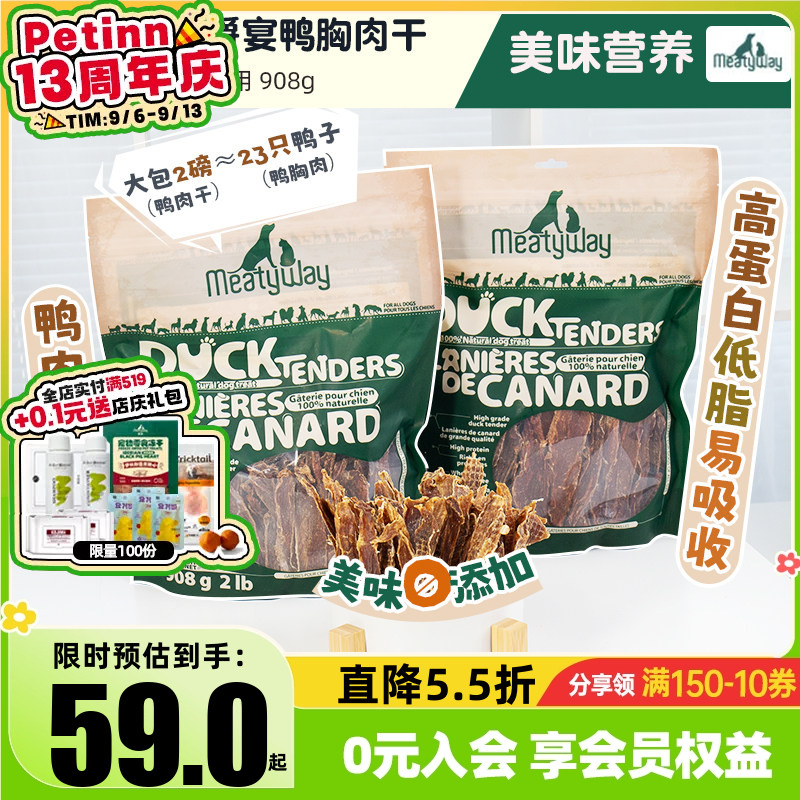 Meatyway爵宴鸭胸肉干大包908g图片