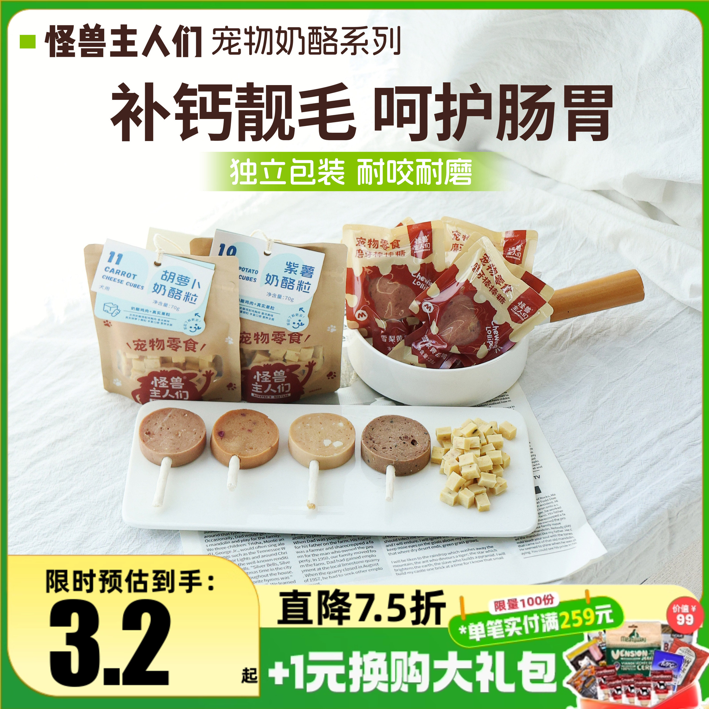 怪兽主人们狗狗零食奶酪粒棒棒糖