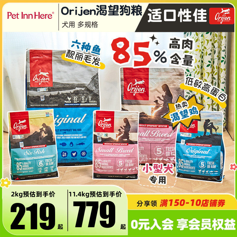 进口Orijen渴望狗粮小型犬大型幼犬老年全价粮金毛柯基鸡肉试吃