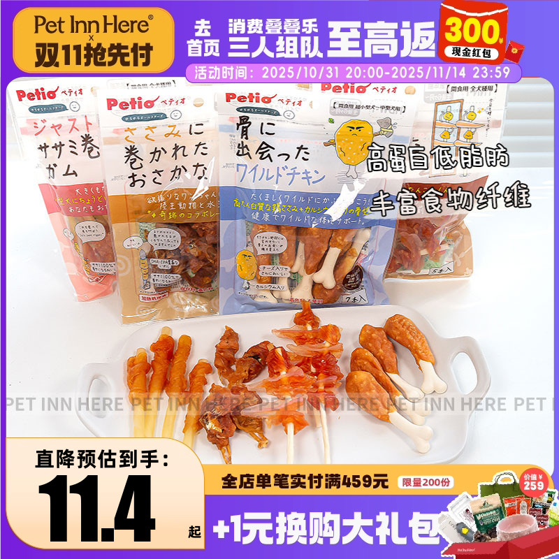 Petio派地奥狗狗零食鸡肉钙骨棒磨牙奖励训练宠物幼犬洁齿牛皮