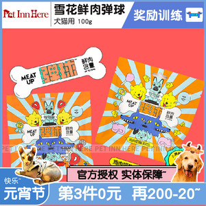 PET INN 句句兽宠物狗零食弹球系列鸡肉奶酪牛肉粒训练奖励零食