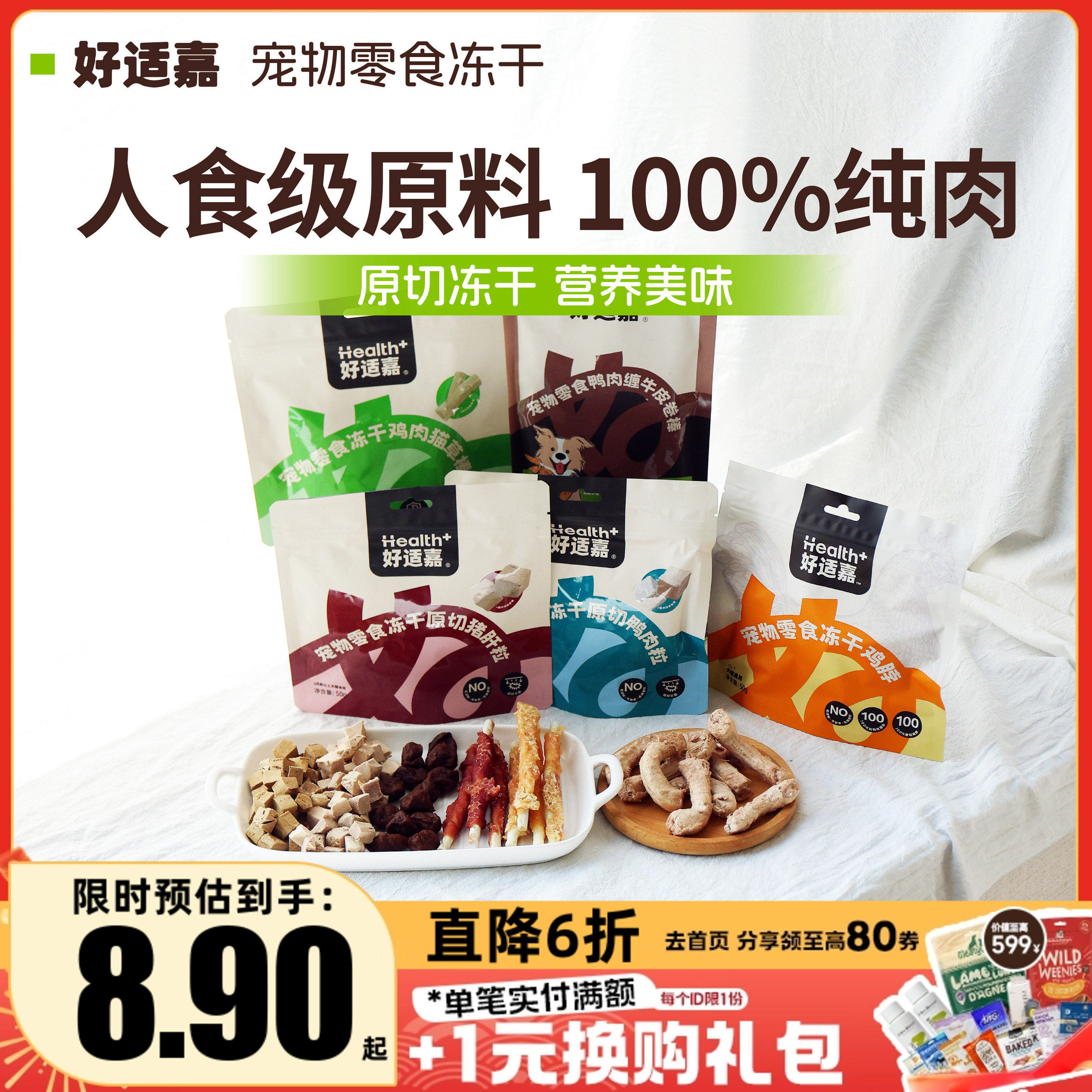 好适嘉冻干零食犬猫通用鸡肉鸭肉猫草鸡脖猪肝狗狗零食磨牙洁齿,宠物/宠物食品及用品,猫冻干零食,淘宝优惠券,粉丝福利购,淘宝优惠卷