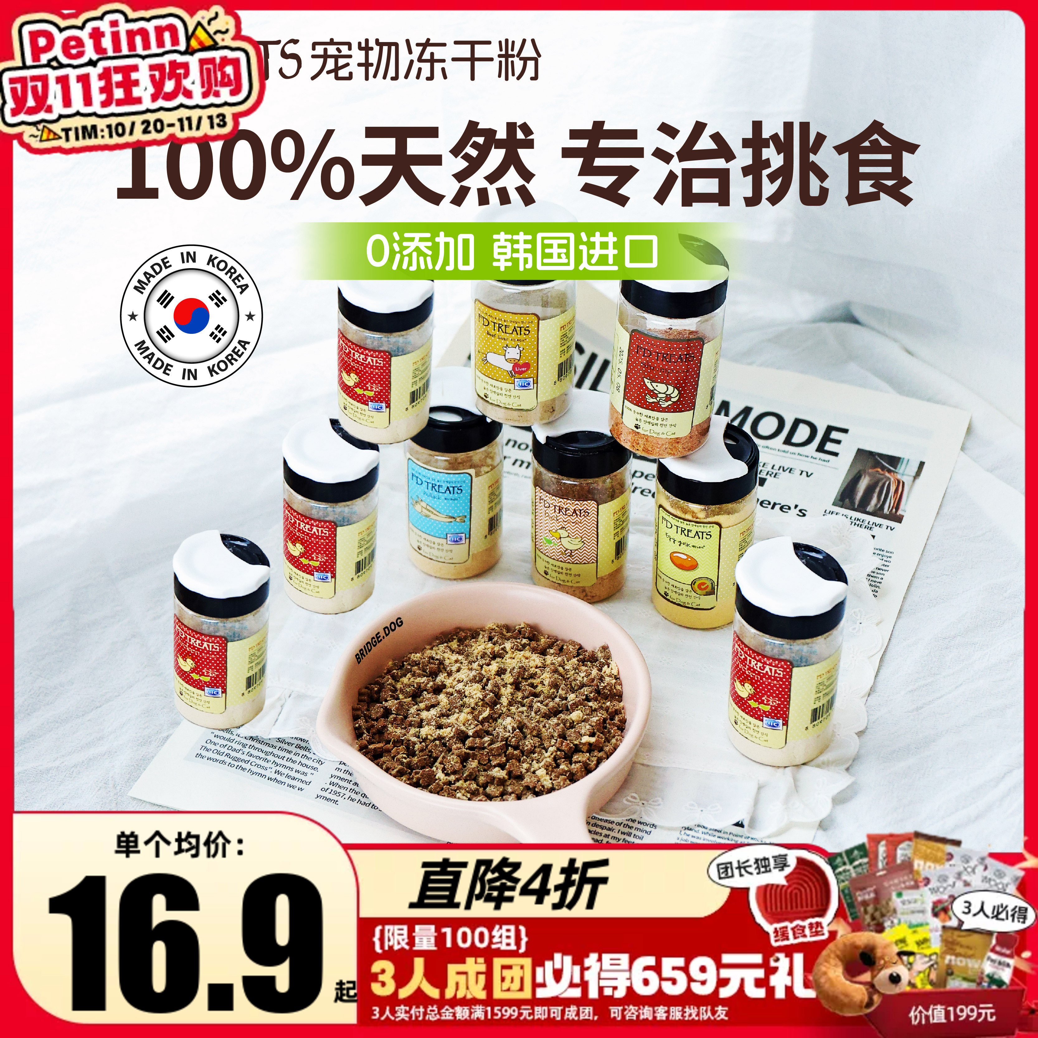 韩国FD冻干粉犬猫通用狗狗零食小狗小型犬幼犬鸡肉鸭肉冻干狗零食
