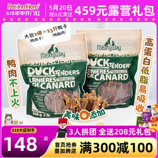 Meatyway爵宴零食鸭胸肉干狗狗零食训练奖励甘薯卷磨牙棒 爆款