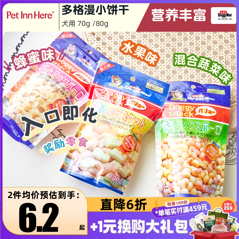Doggyman多格漫小馒头狗狗零食幼犬小型犬训练奖励磨牙棒宠物饼干