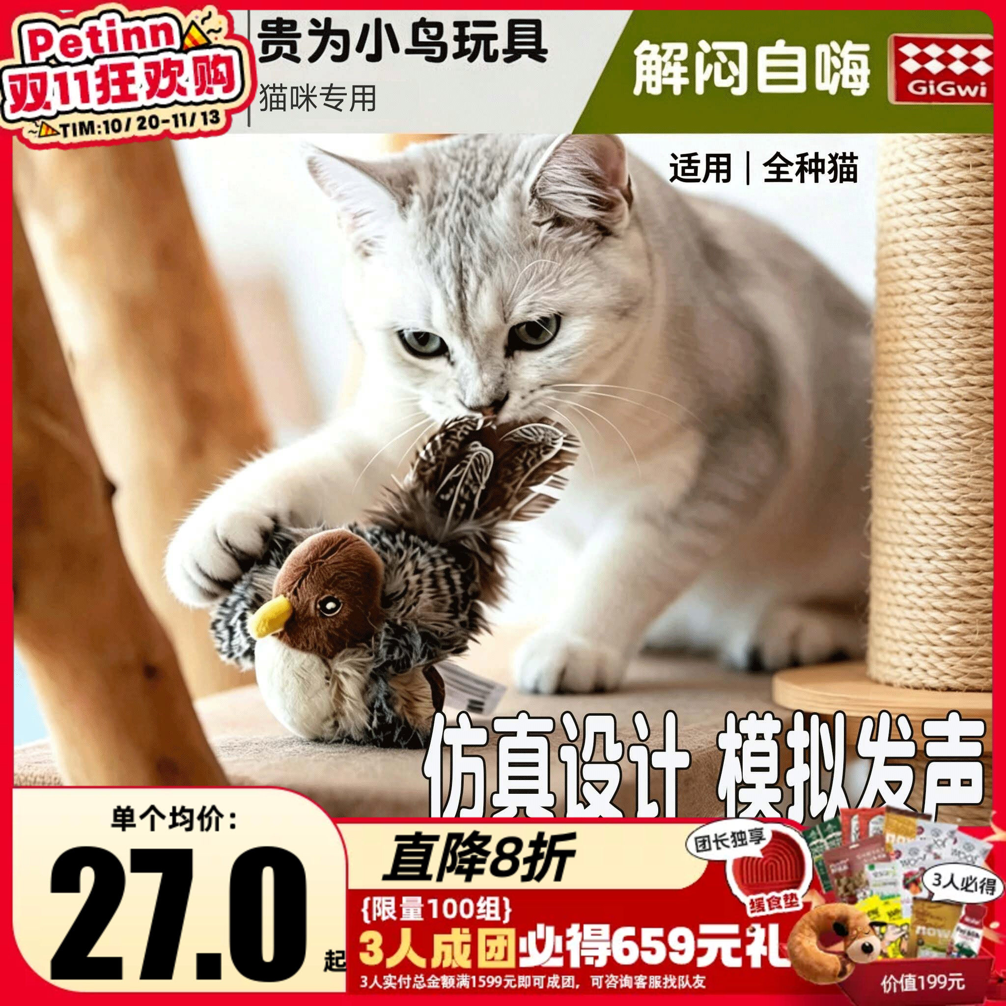 GiGwi贵为猫咪玩具仿真小鸟自嗨解闷老鼠发声磨牙耐咬猫薄荷逗猫