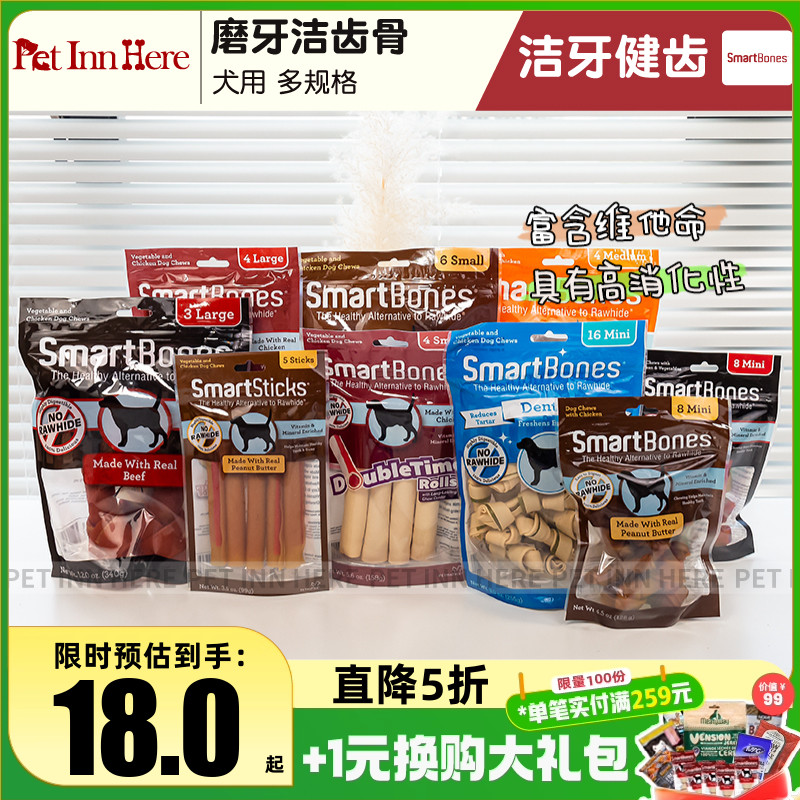 SmartBones洁齿骨磨牙棒狗零食