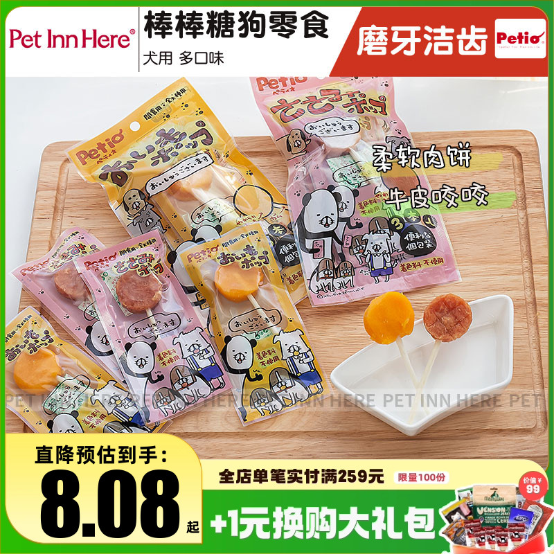 日本派地奥鸡肉鸡肝狗零食棒棒糖