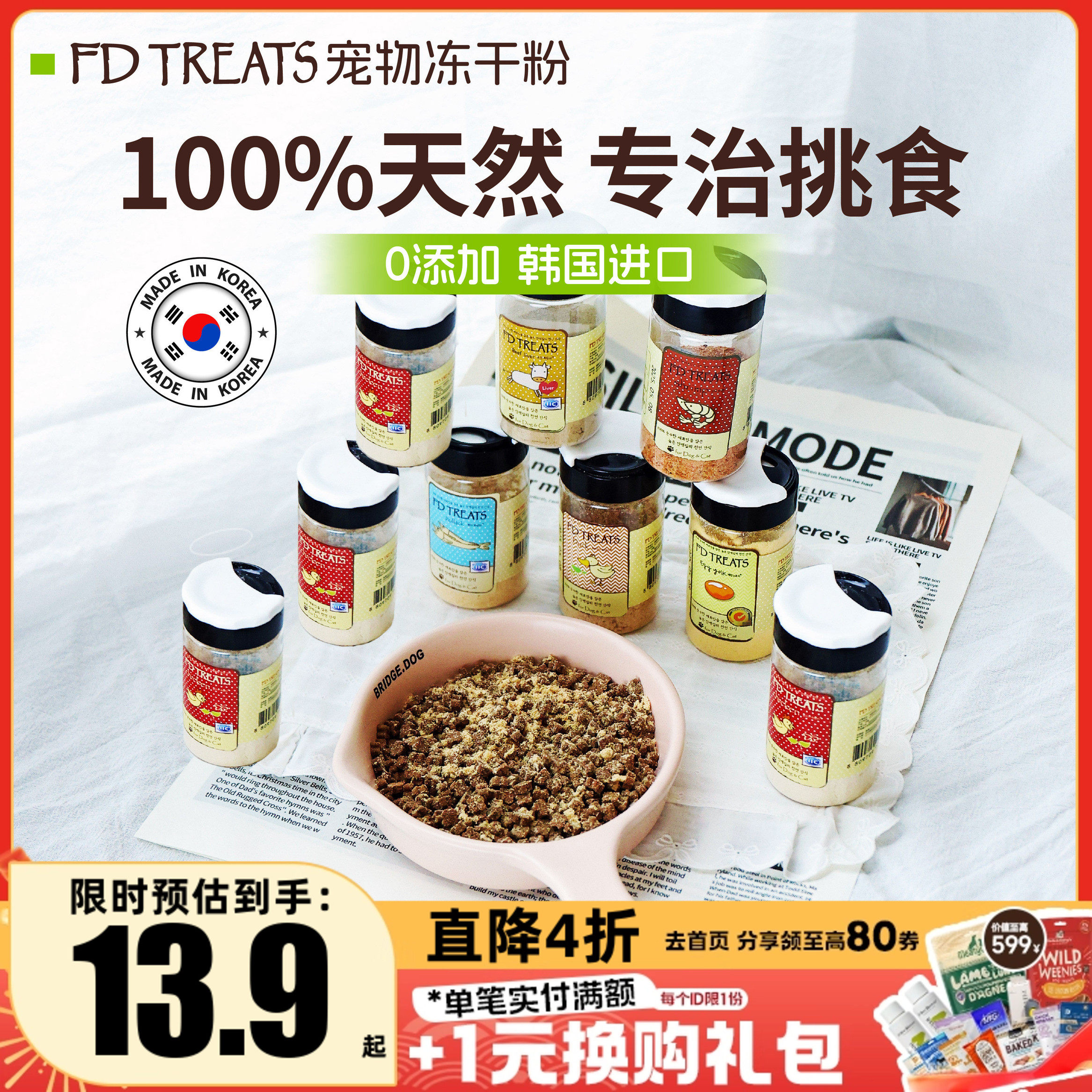 韩国FD冻干粉犬猫通用狗狗零食小狗小型犬幼犬鸡肉鸭肉冻干狗零食,宠物/宠物食品及用品,狗冻干零食,淘宝优惠券,粉丝福利购,淘宝优惠卷