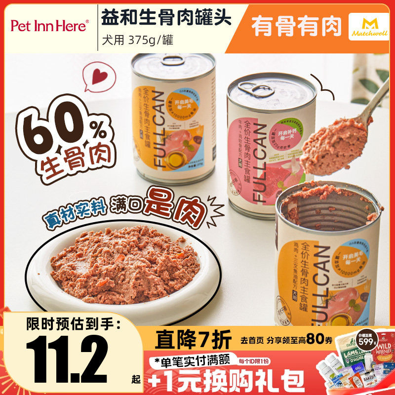 益和狗罐头营养主食罐头牛鸡肉湿粮成幼犬全价狗粮零食拌,宠物/宠物食品及用品,狗零食罐,淘宝优惠券,粉丝福利购,淘宝优惠卷