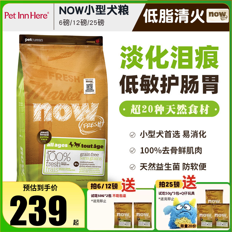进口Now狗粮四叶草小型犬柯基泰迪去泪痕大型幼犬老年全价粮12磅