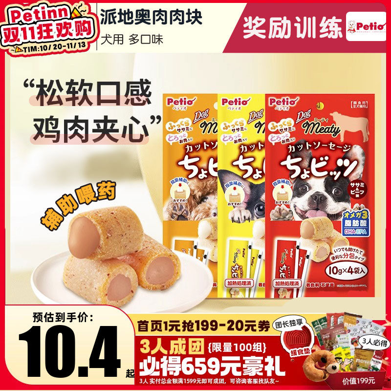Petio派地奥狗狗零食营养训狗奖励宠物幼犬小型犬鸡肉牛肉肉块