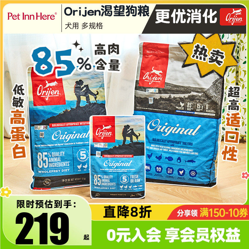 加拿大Orijen渴望成犬原味鸡肉进口狗粮大中小型幼成全犬2kg通用 - 实物图