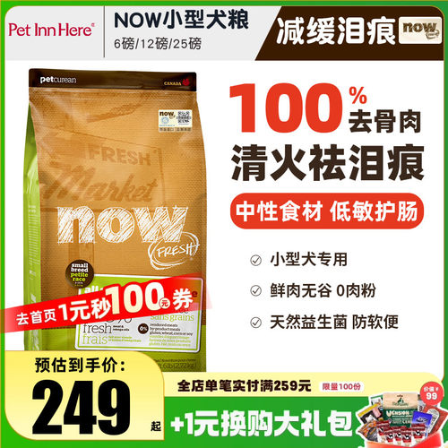 NOW进口狗粮去泪痕四叶草小颗粒