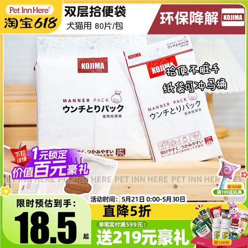 KOJIMA拾便袋一次性垃圾袋捡屎