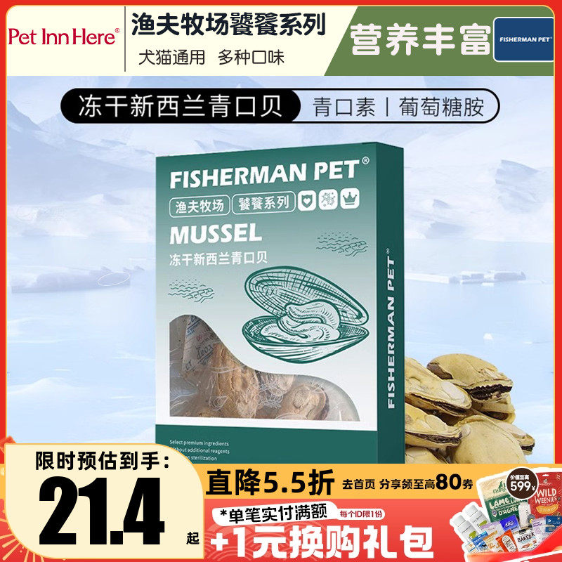 PETINN渔夫牧场饕餮系列冻干零食青口贝海参鸭肉犬猫通用营养丰富,宠物/宠物食品及用品,狗冻干零食,淘宝优惠券,粉丝福利购,淘宝优惠卷