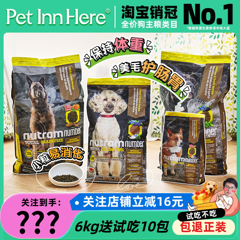 Pet inn加拿大Nutram纽顿t27进口狗粮鸡肉T28鱼肉小中大幼成老犬