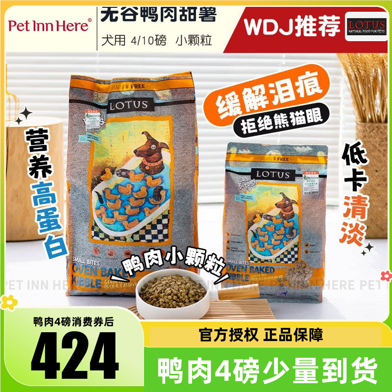 爆款lotus莲花狗粮鸭肉去泪痕无谷小型犬大型幼犬老年全价粮试吃