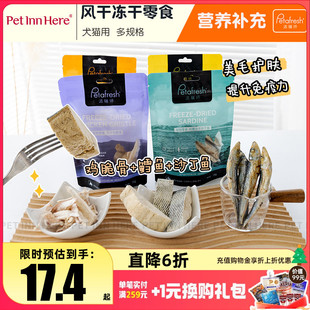 petinn 派膳师犬用磨牙零食风干兔肉鳕鱼饼美毛护毛三文鱼鸭肉
