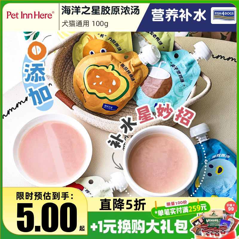 海洋之星胶原汤猫零食狗零食湿粮