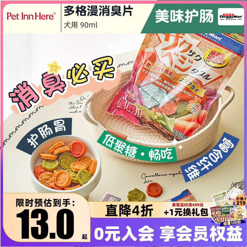 多格漫宠物消臭果蔬片饼干狗狗零食奖励训练小型幼犬宠物蔬菜冻干