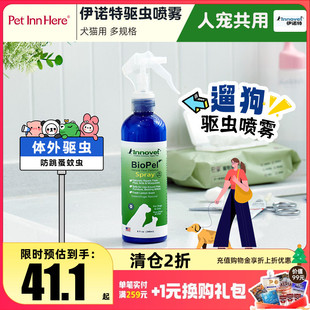 美国伊诺特驱虫喷雾宠物猫咪狗狗体外精油防虫跳蚤蜱蚊虫通用皮肤